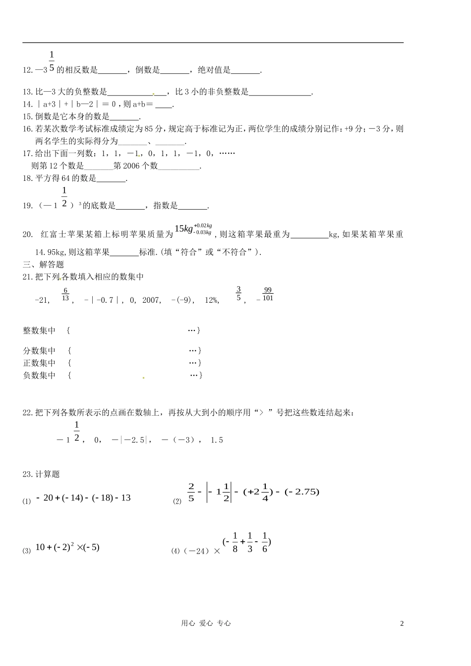 江苏省射阳县特庸中学2012-2013学年七年级数学-国庆长假作业试题(6)(无答案)_第2页
