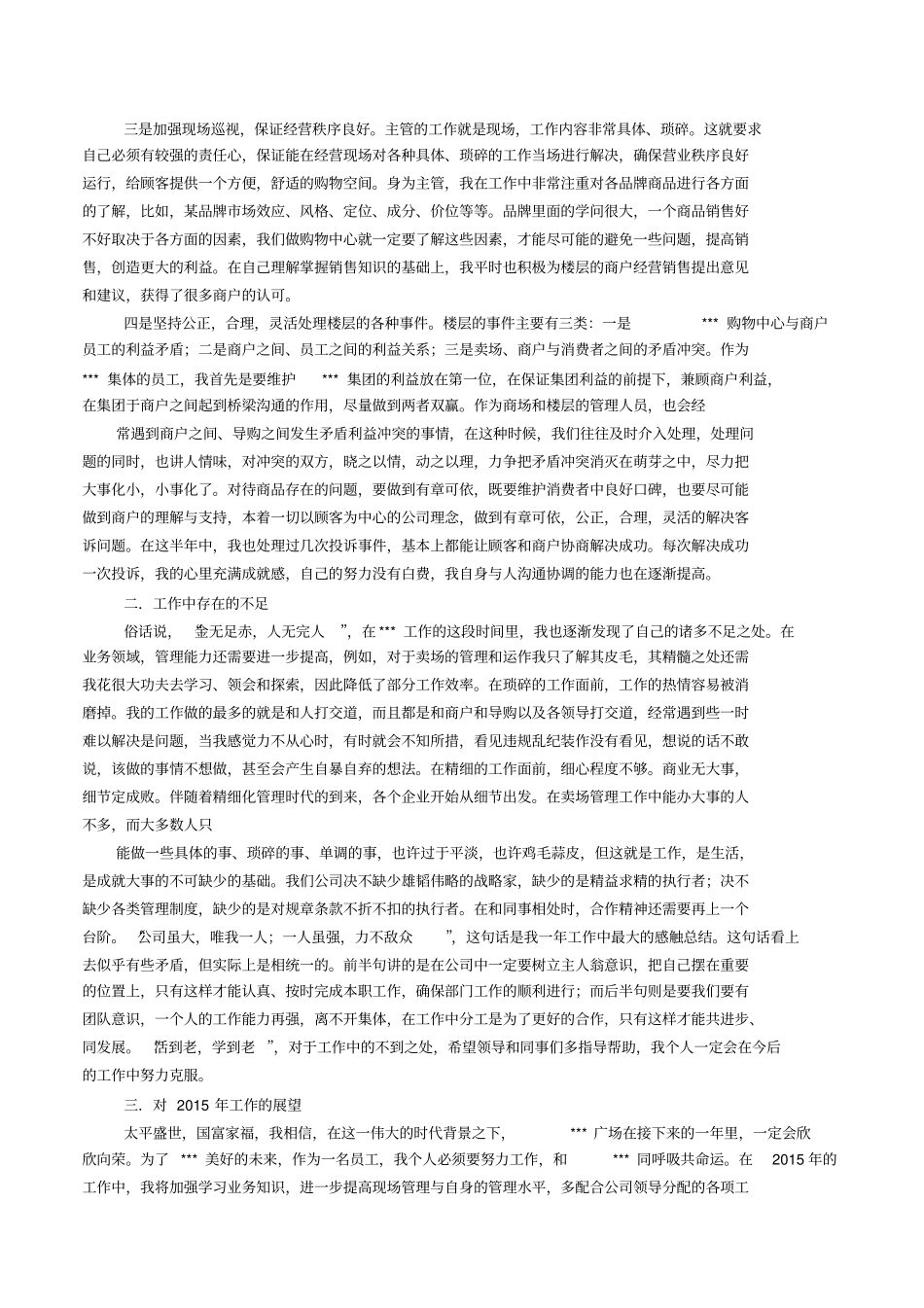 商场楼层主管半年个人工作总结_第2页