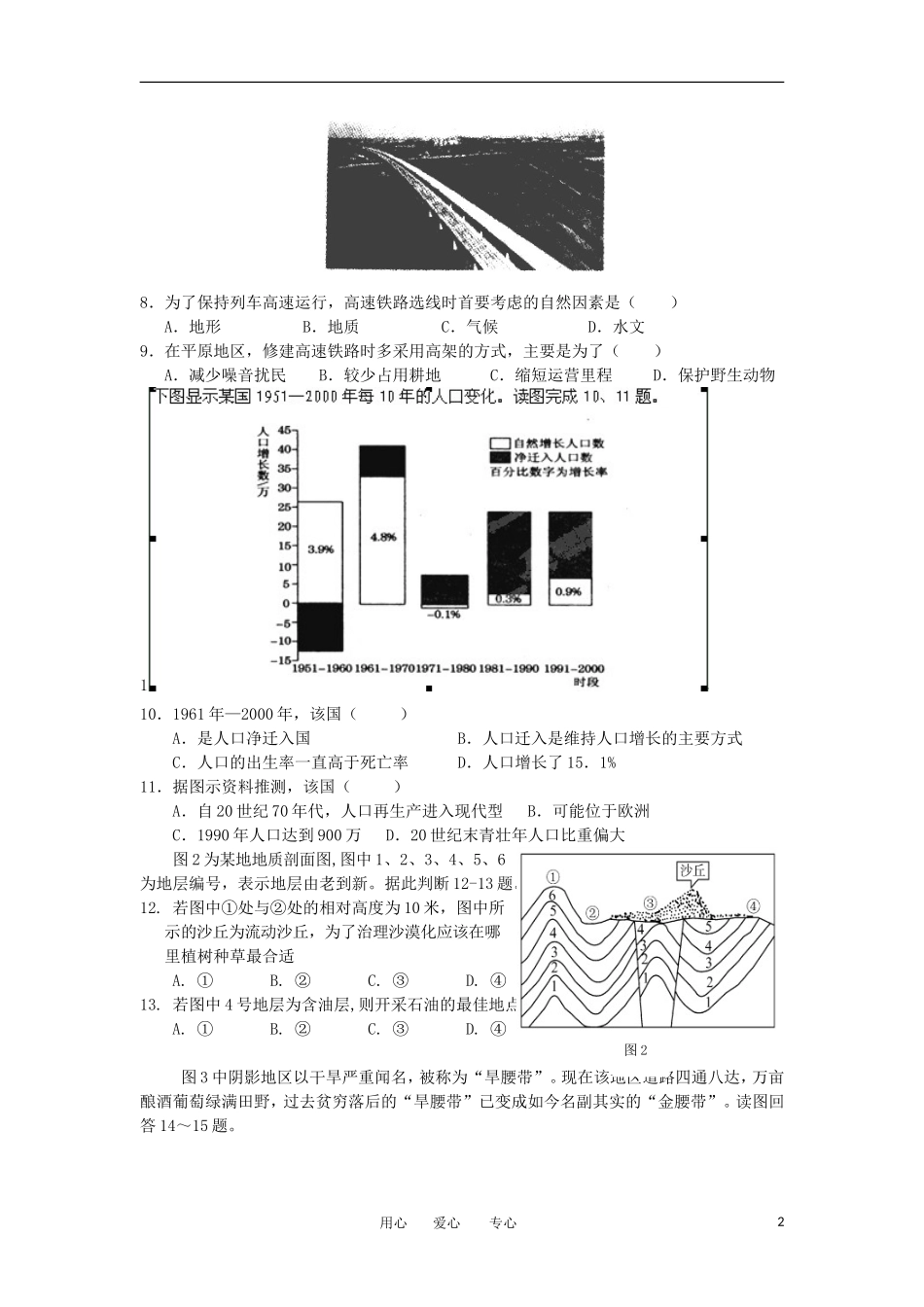 新疆农七师高级中学2013届高三地理上学期第三次调研考试试题新人教版_第2页