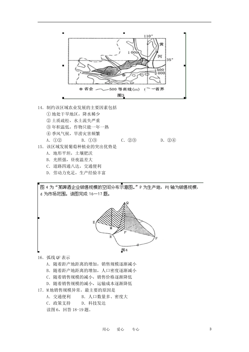 新疆农七师高级中学2013届高三地理上学期第三次调研考试试题新人教版_第3页