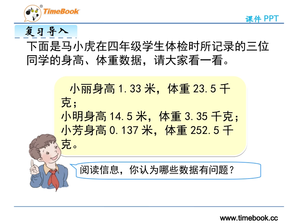 小学数学2011版本小学四年级4.5小数点移动引起小数大小的变化_第2页