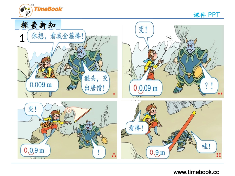 小学数学2011版本小学四年级4.5小数点移动引起小数大小的变化_第3页