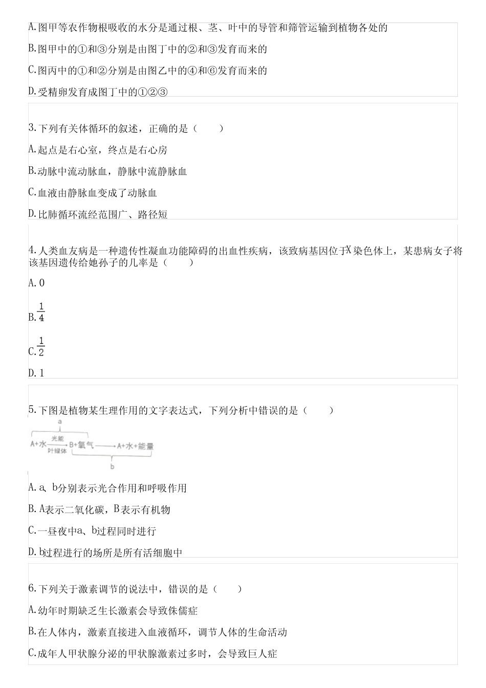 2023-2024学年全国初中中考专题生物人教版中考模拟(含解析) _第2页