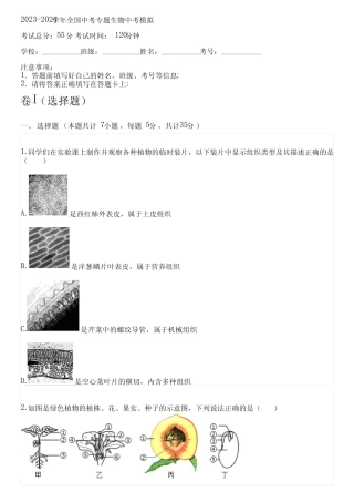 2023-2024学年全国初中中考专题生物人教版中考模拟(含解析) 