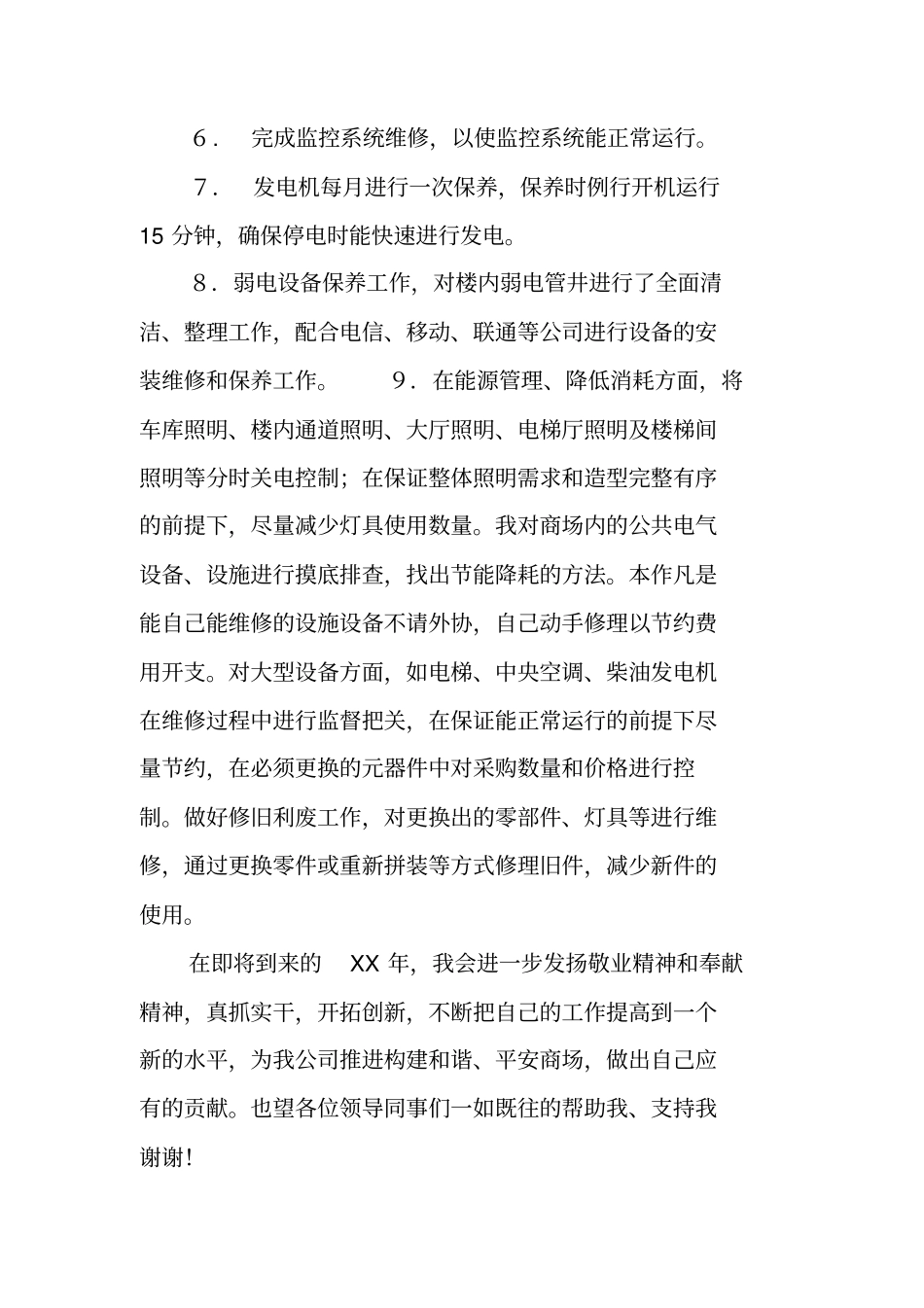 商场物业经理述职报告_第2页