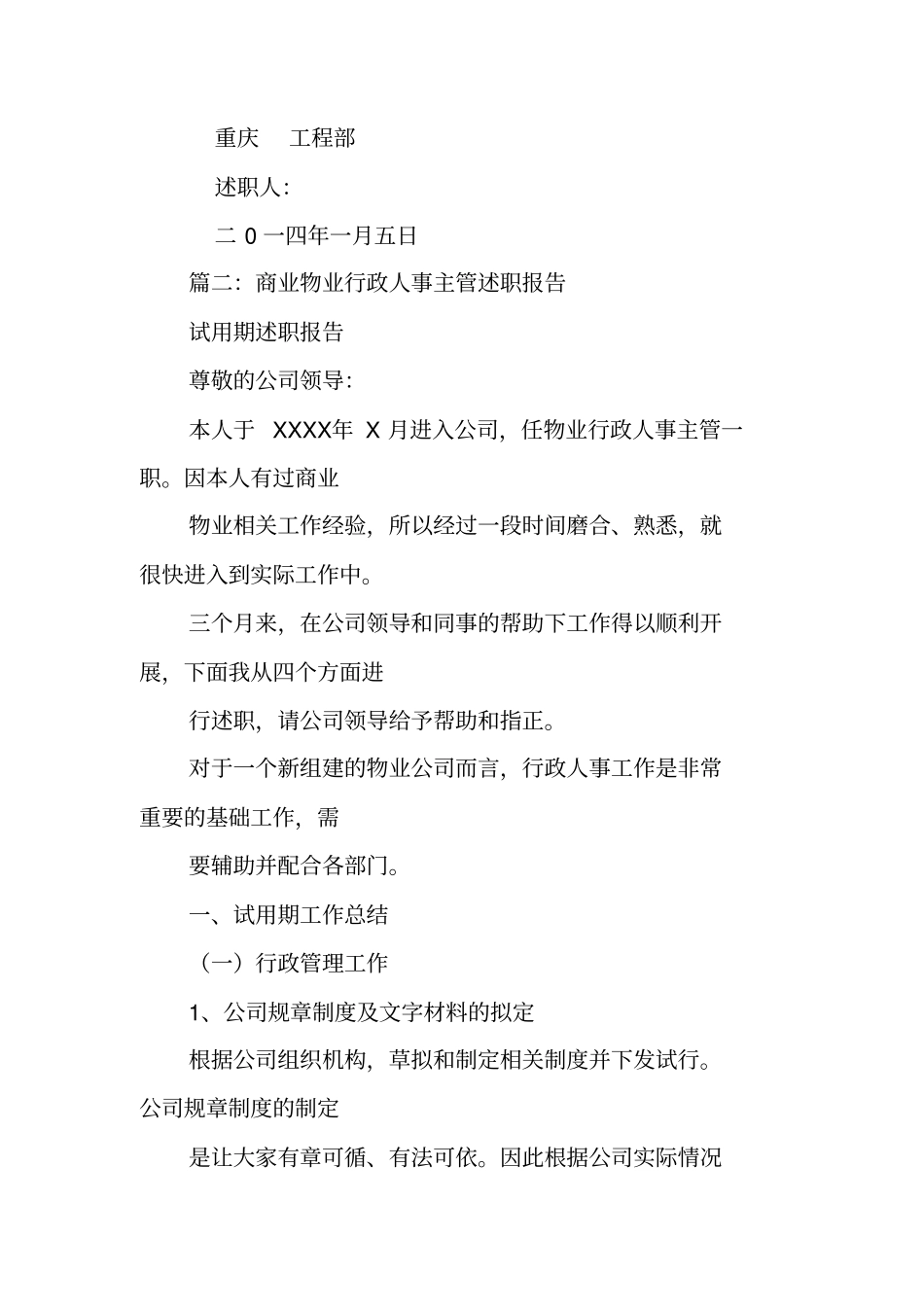 商场物业经理述职报告_第3页