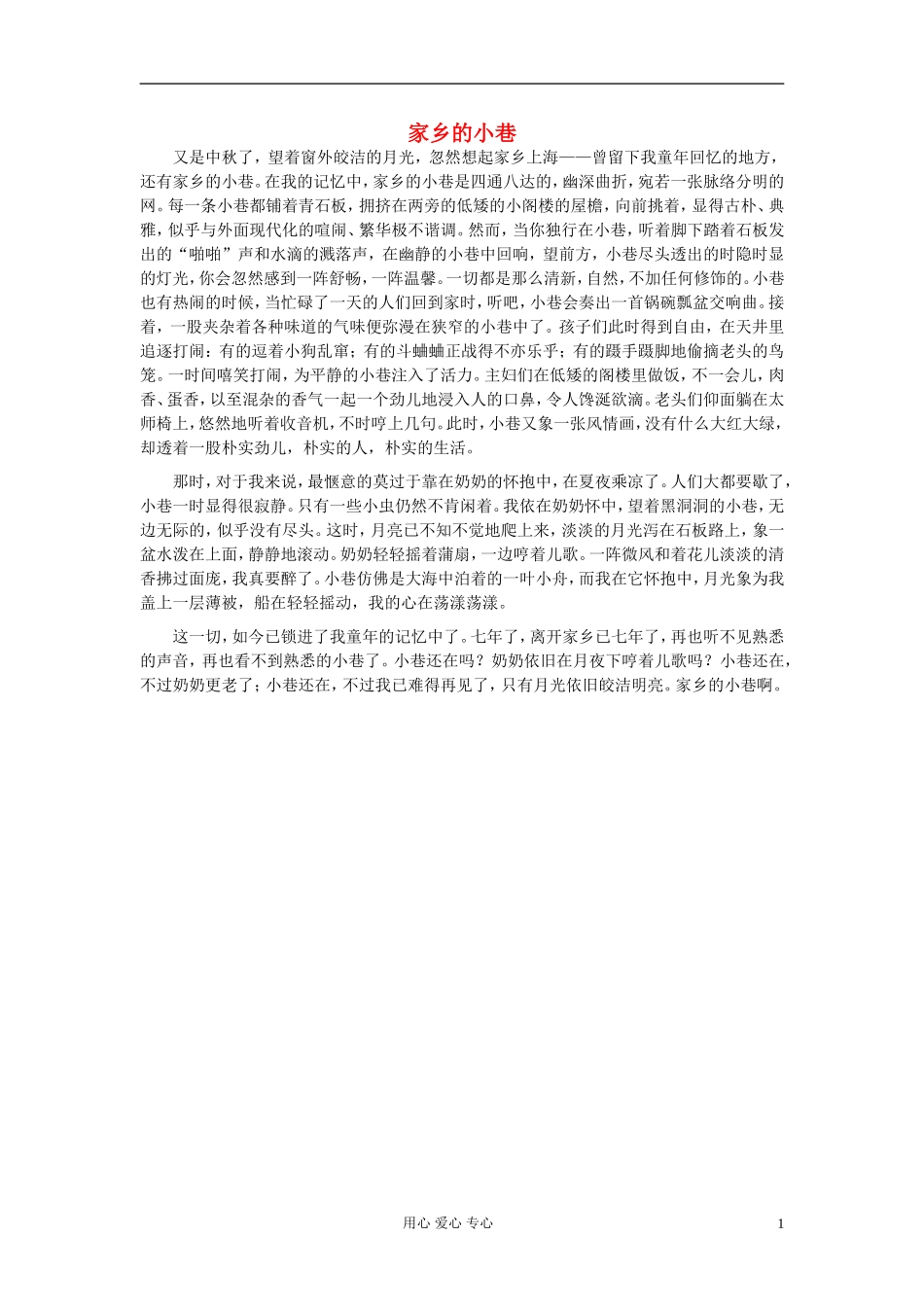 八年级语文-家乡的小巷作文素材_第1页