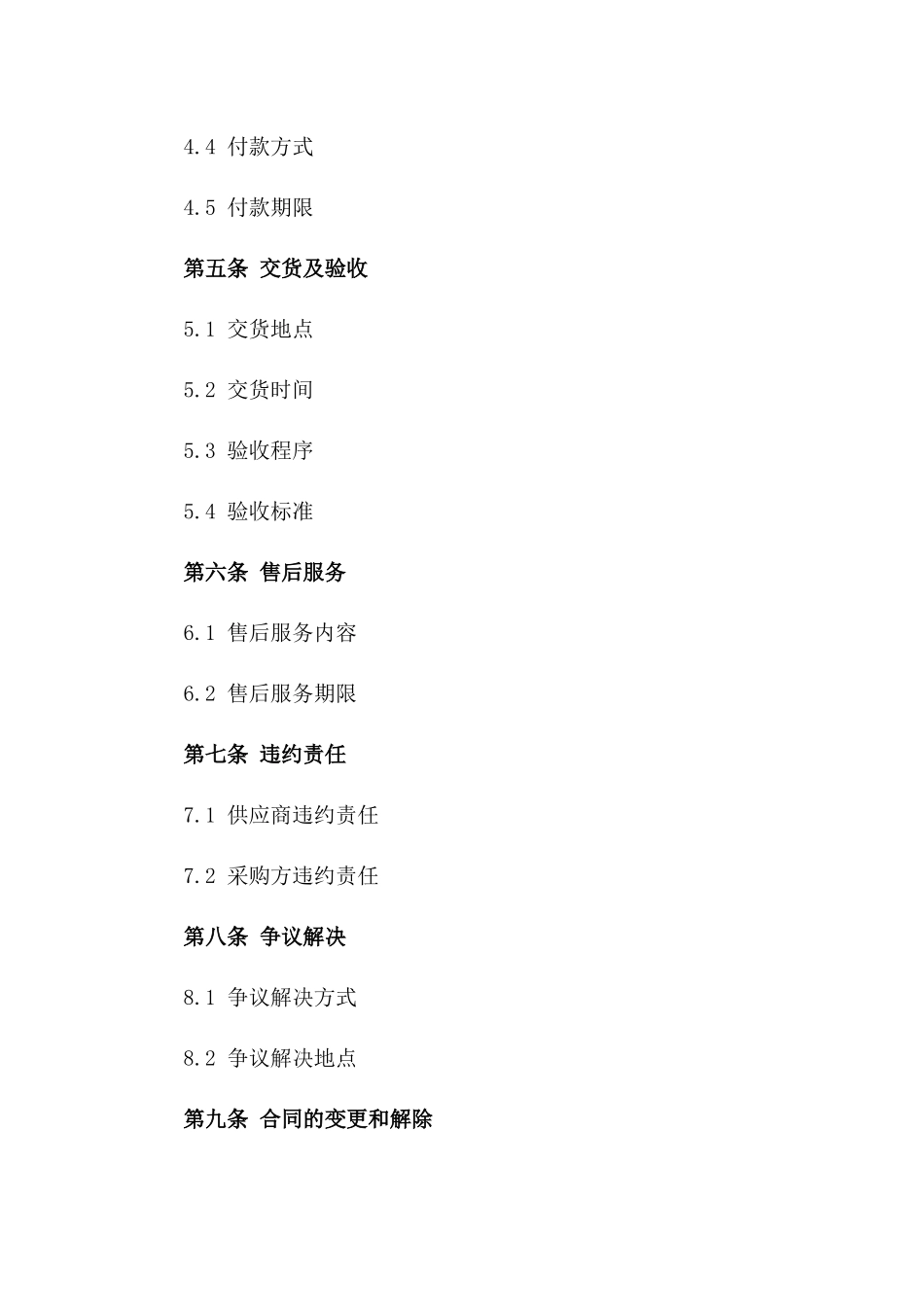 2024年PVC及彩色印刷包装品采购合同_第3页