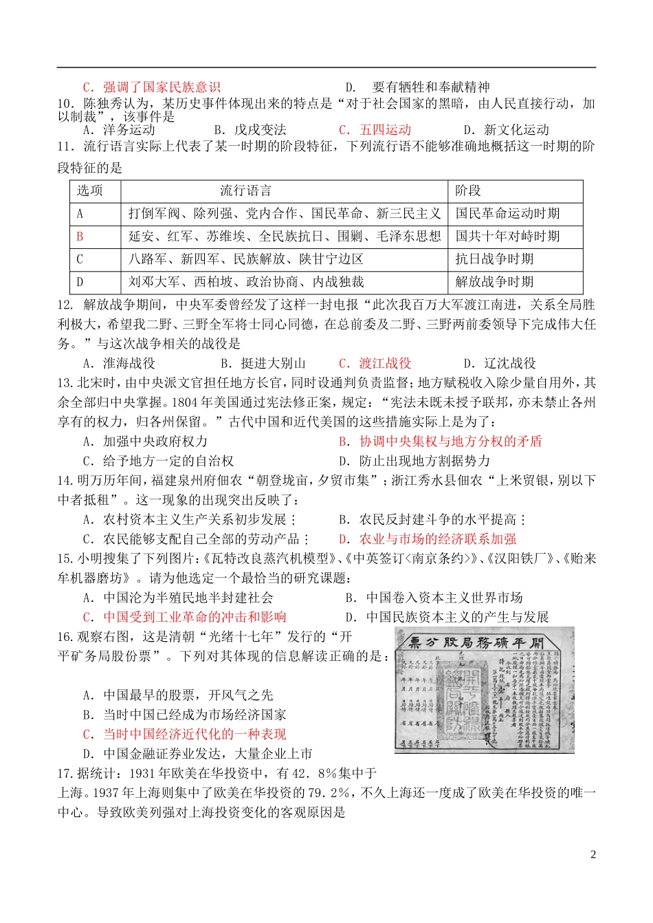江苏省开明中学高三历史周练三十四_第2页