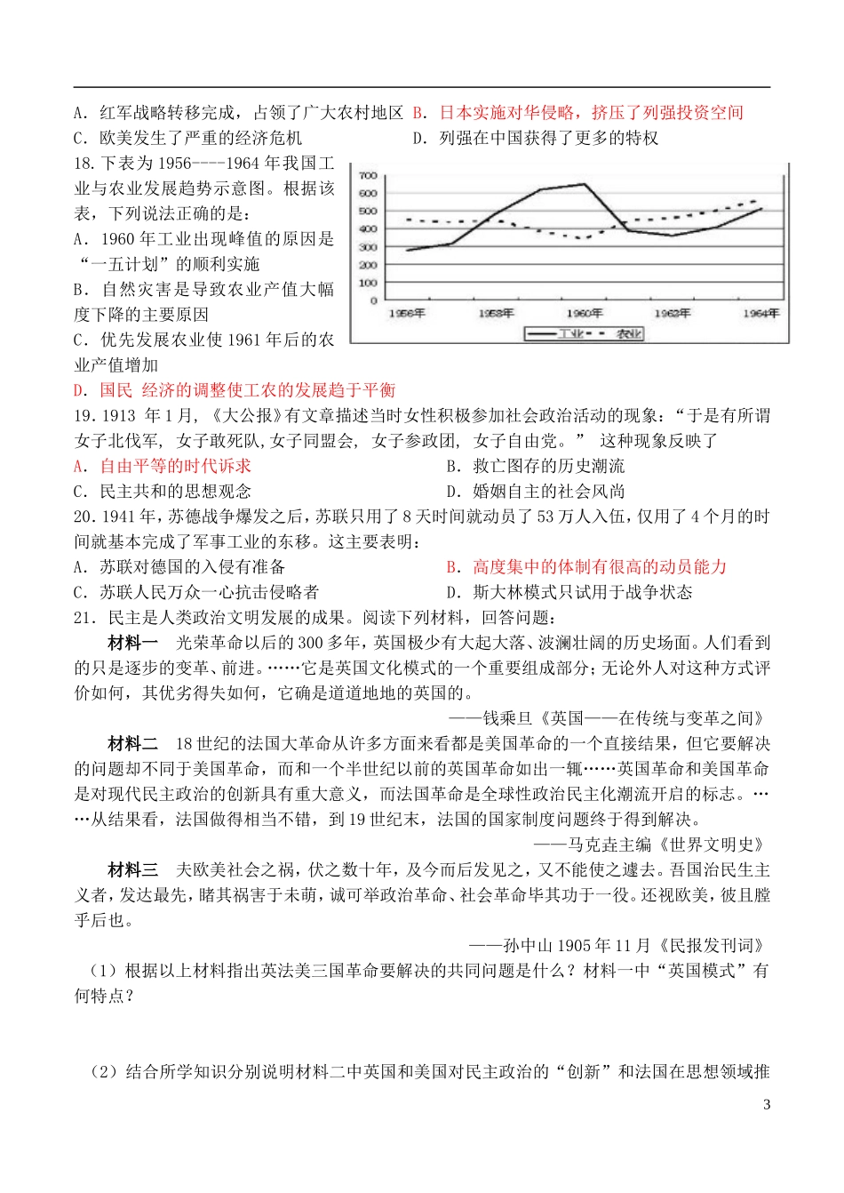 江苏省开明中学高三历史周练三十四_第3页