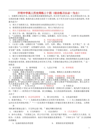 江苏省开明中学高三历史周练三十四