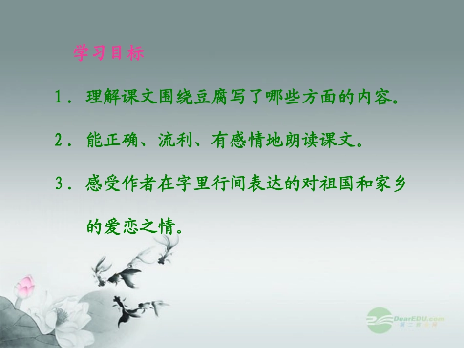 六年级语文下册-豆腐-1课件-湘教版_第2页