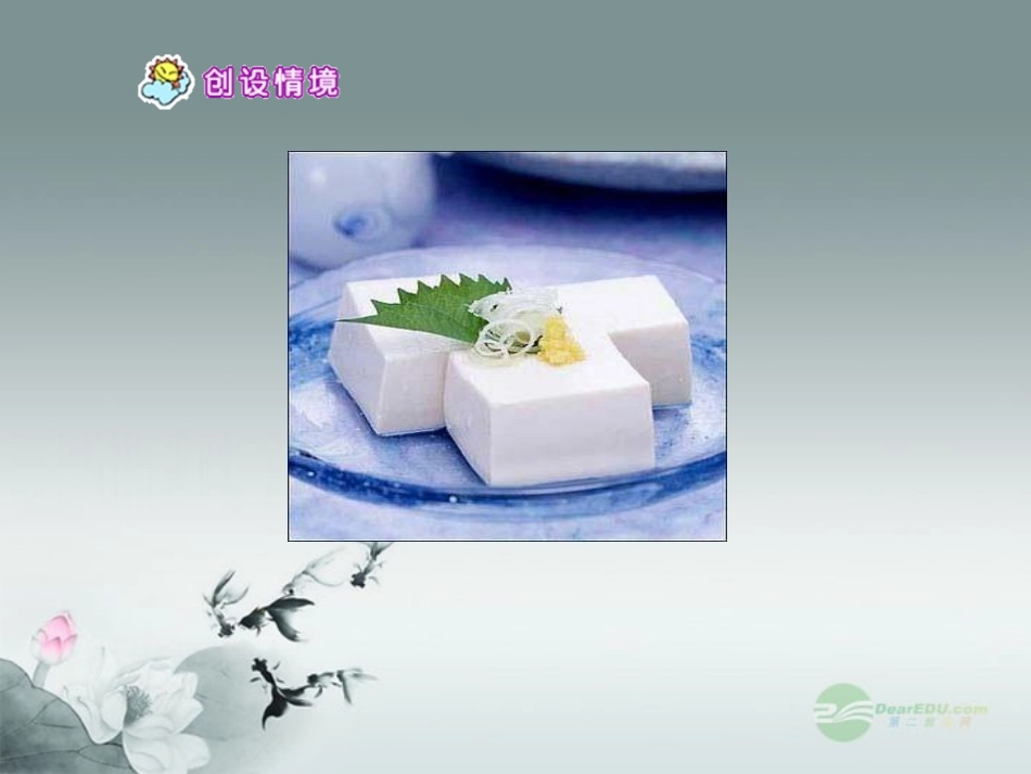 六年级语文下册-豆腐-1课件-湘教版_第3页