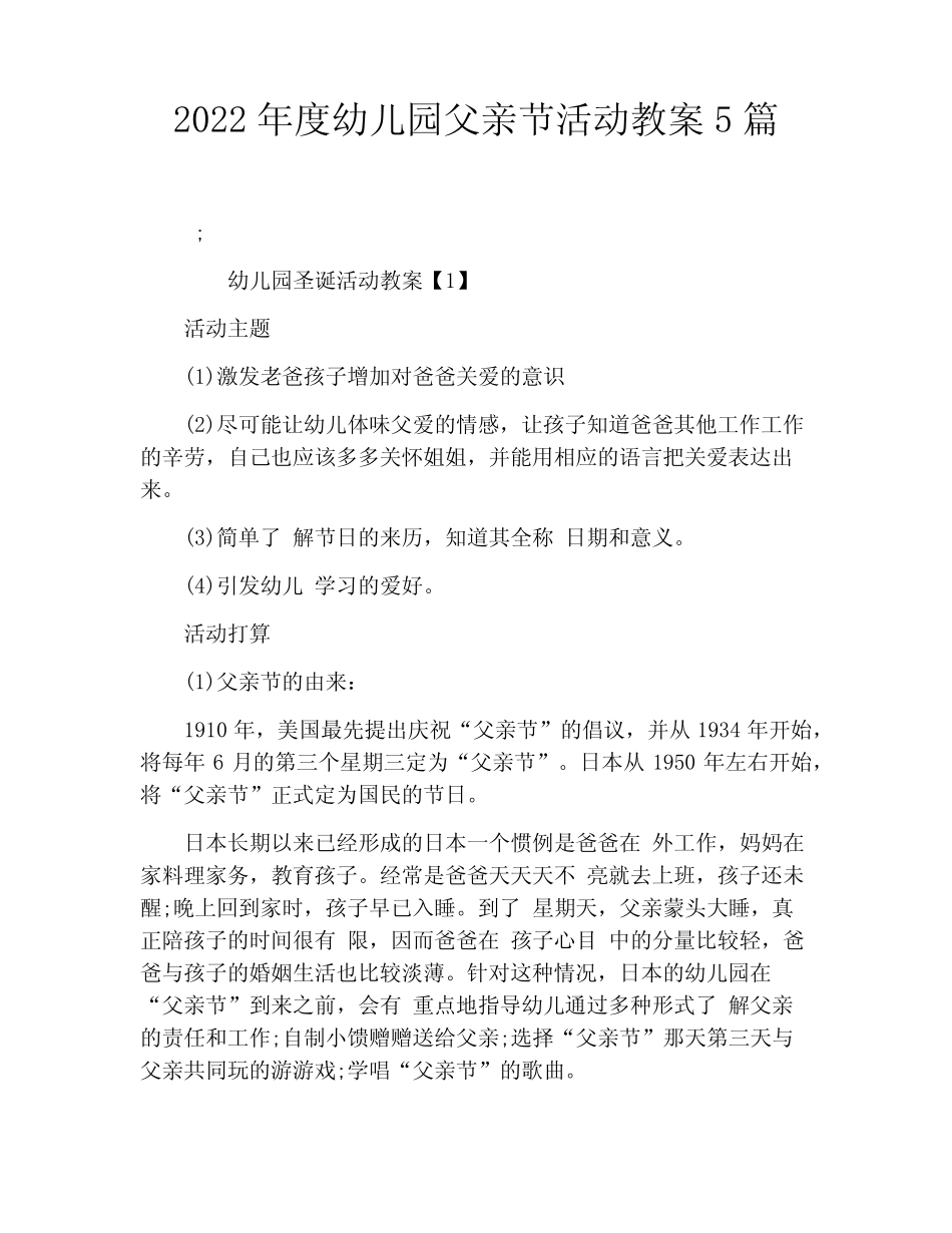 2022年度幼儿园父亲节活动教案5篇 _第1页