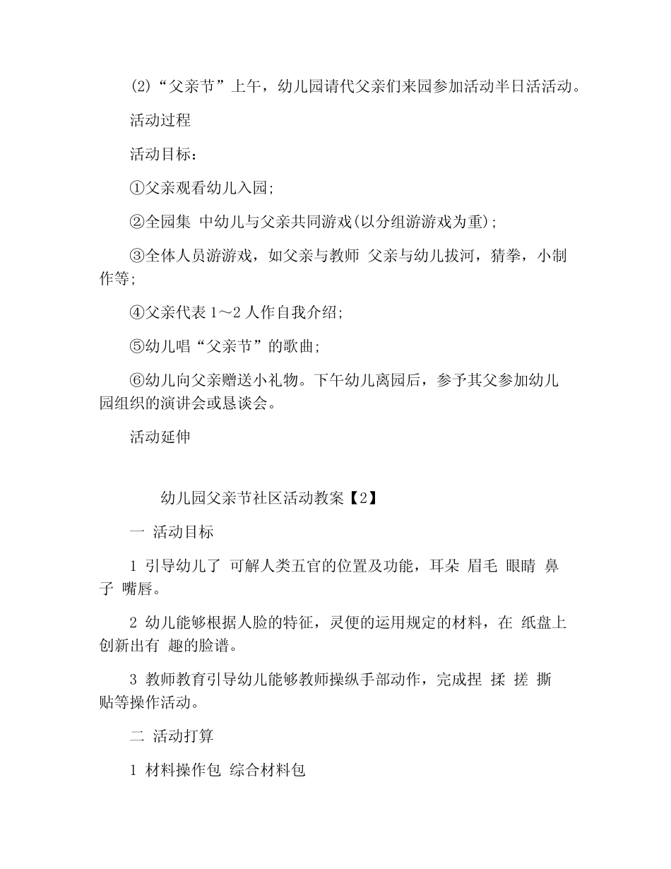2022年度幼儿园父亲节活动教案5篇 _第2页