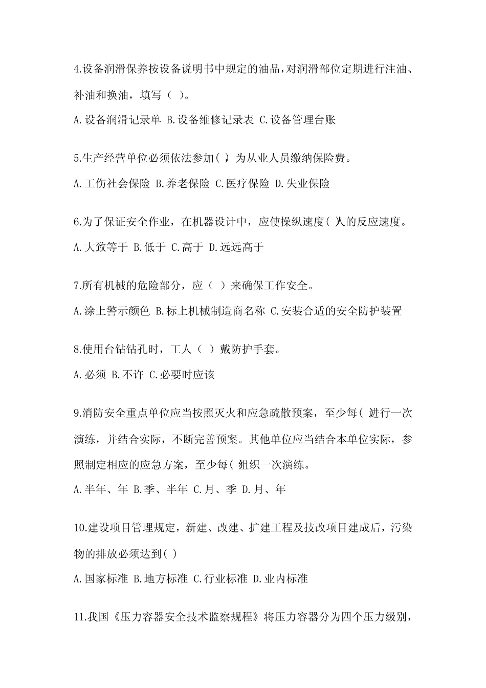 2023年-2024年企业主要负责人安全教育培训试题含答案(综合卷) _第2页
