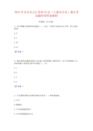 2023年-2024年质量员之土建质量基础知识通关题库(附答案) 