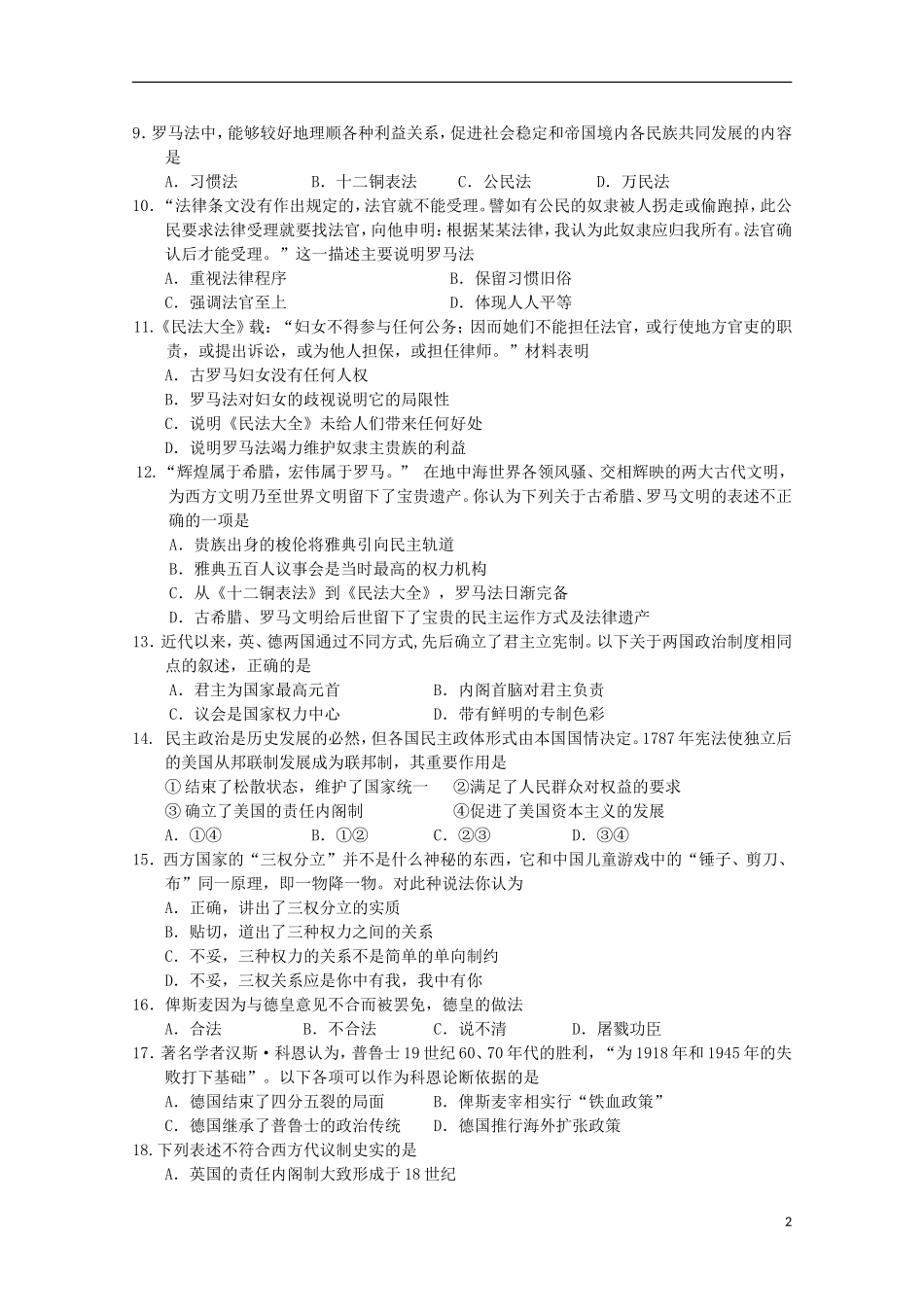 安徽省涡阳四中2012-2013学年高二历史下学期第二次(5月)质量检测试题(普通部)_第2页