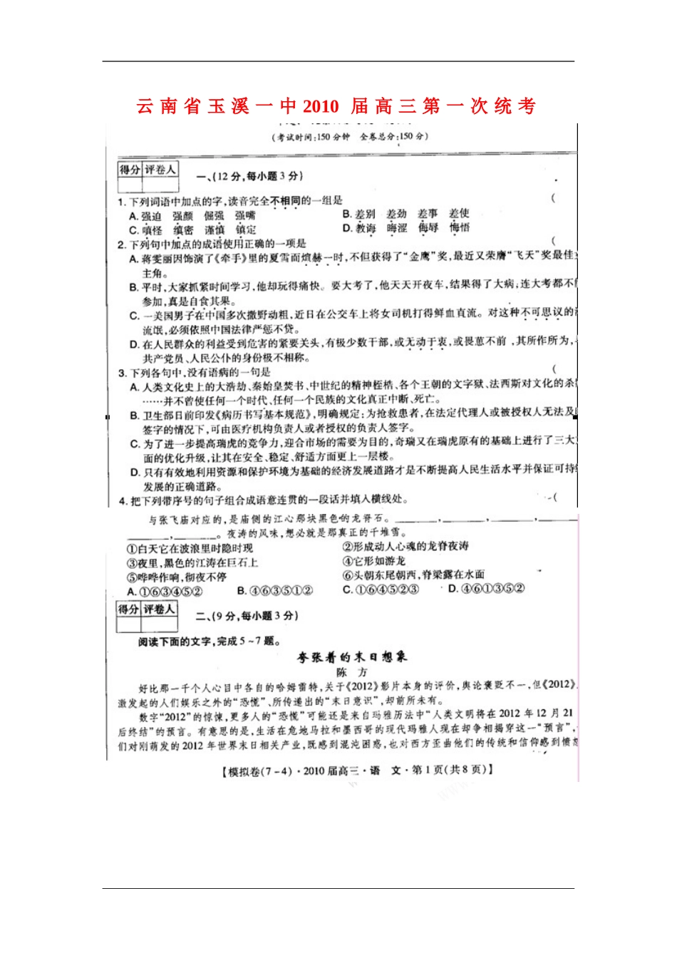 云南省玉溪一中2010届高三语文第一次统考测试(扫描版人教版_第1页