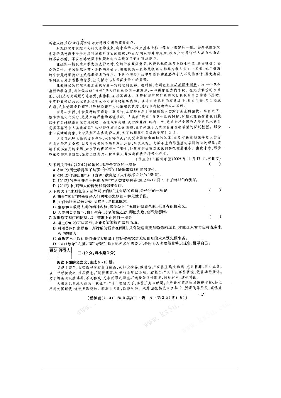 云南省玉溪一中2010届高三语文第一次统考测试(扫描版人教版_第2页