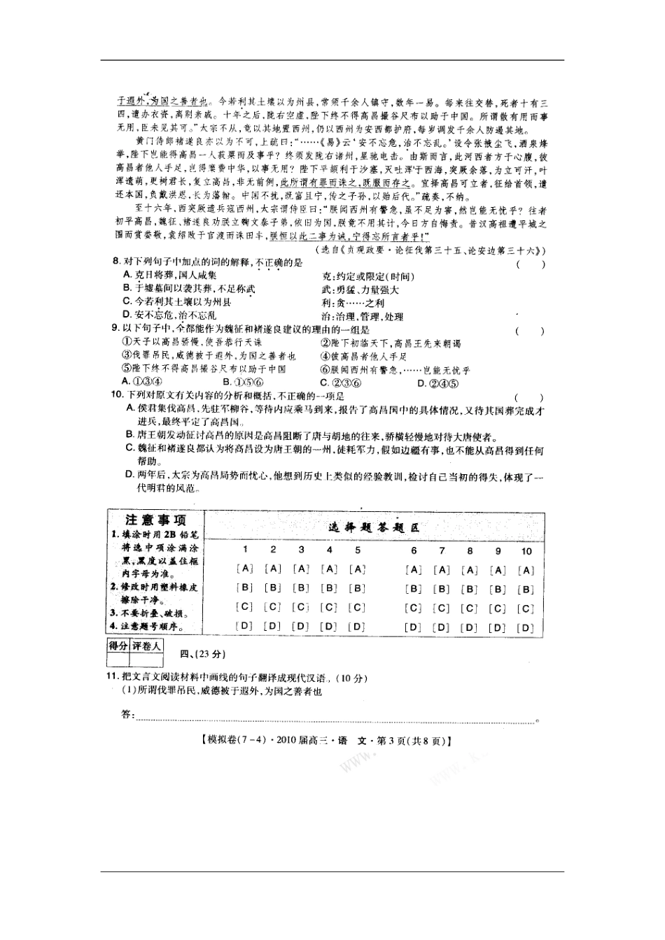 云南省玉溪一中2010届高三语文第一次统考测试(扫描版人教版_第3页
