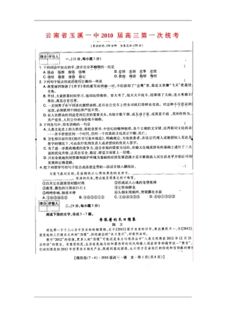 云南省玉溪一中2010届高三语文第一次统考测试(扫描版人教版