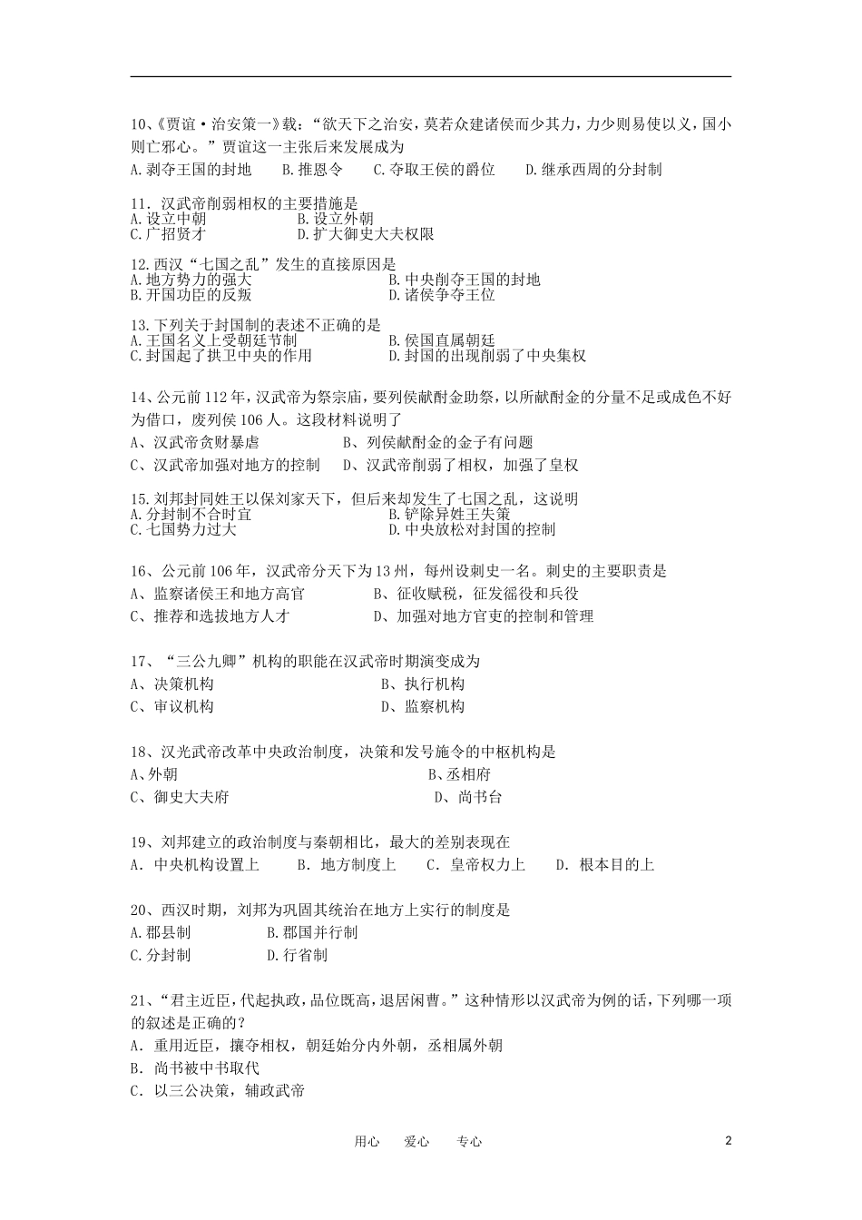 2012高中历史-1.4-专制集权的不断加强-14每课一练-岳麓版必修1_第2页