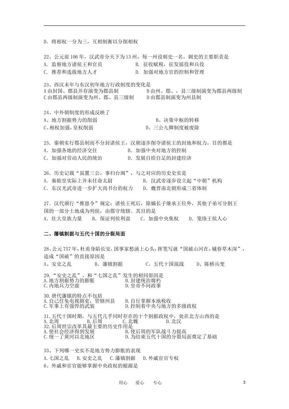 2012高中历史-1.4-专制集权的不断加强-14每课一练-岳麓版必修1_第3页