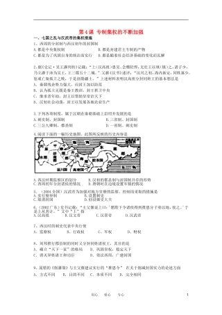 2012高中历史-1.4-专制集权的不断加强-14每课一练-岳麓版必修1