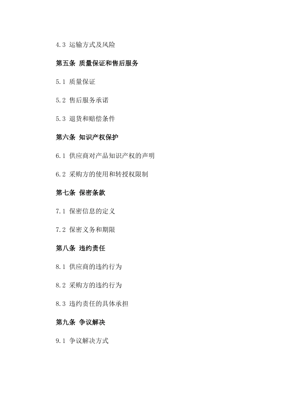 2024年PVC彩印包批量采购合同_第3页