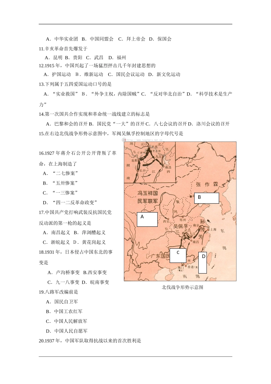 广西2009年高三历史普通高中毕业会考试卷-人教版_第2页