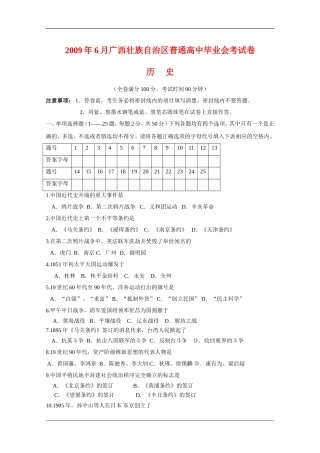 广西2009年高三历史普通高中毕业会考试卷-人教版