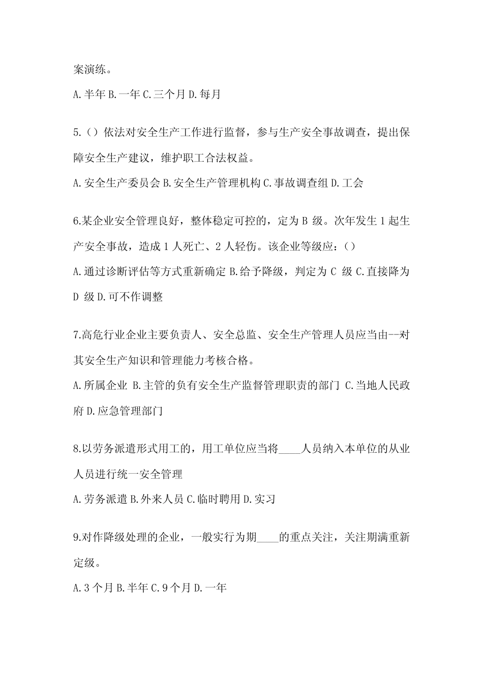 2024开展“大学习、 大培训、 大考试”培训考前练习题及答案 _第2页