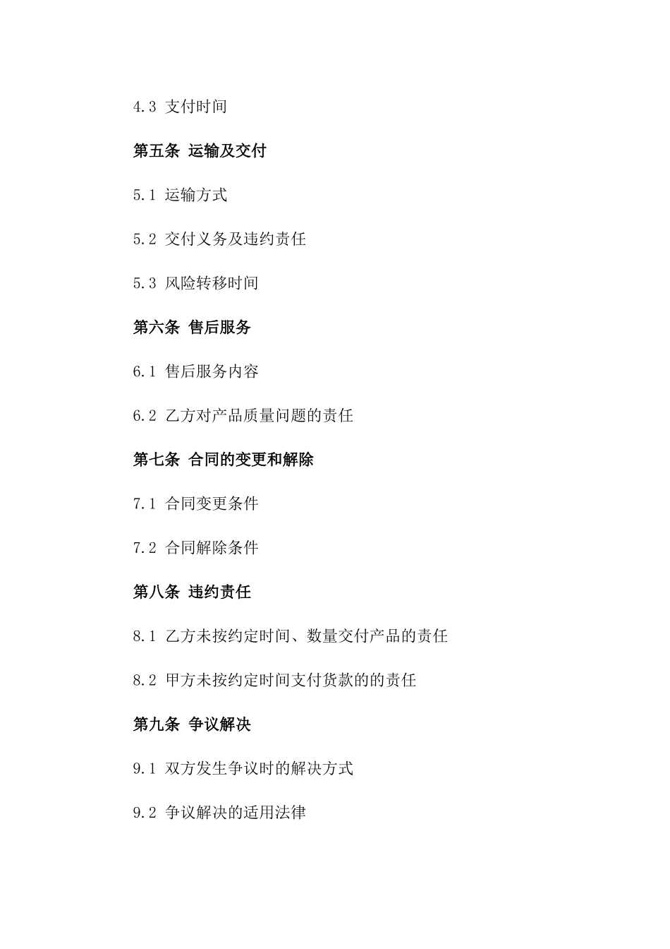 2024年PVC彩印包装品全面供应合同_第3页