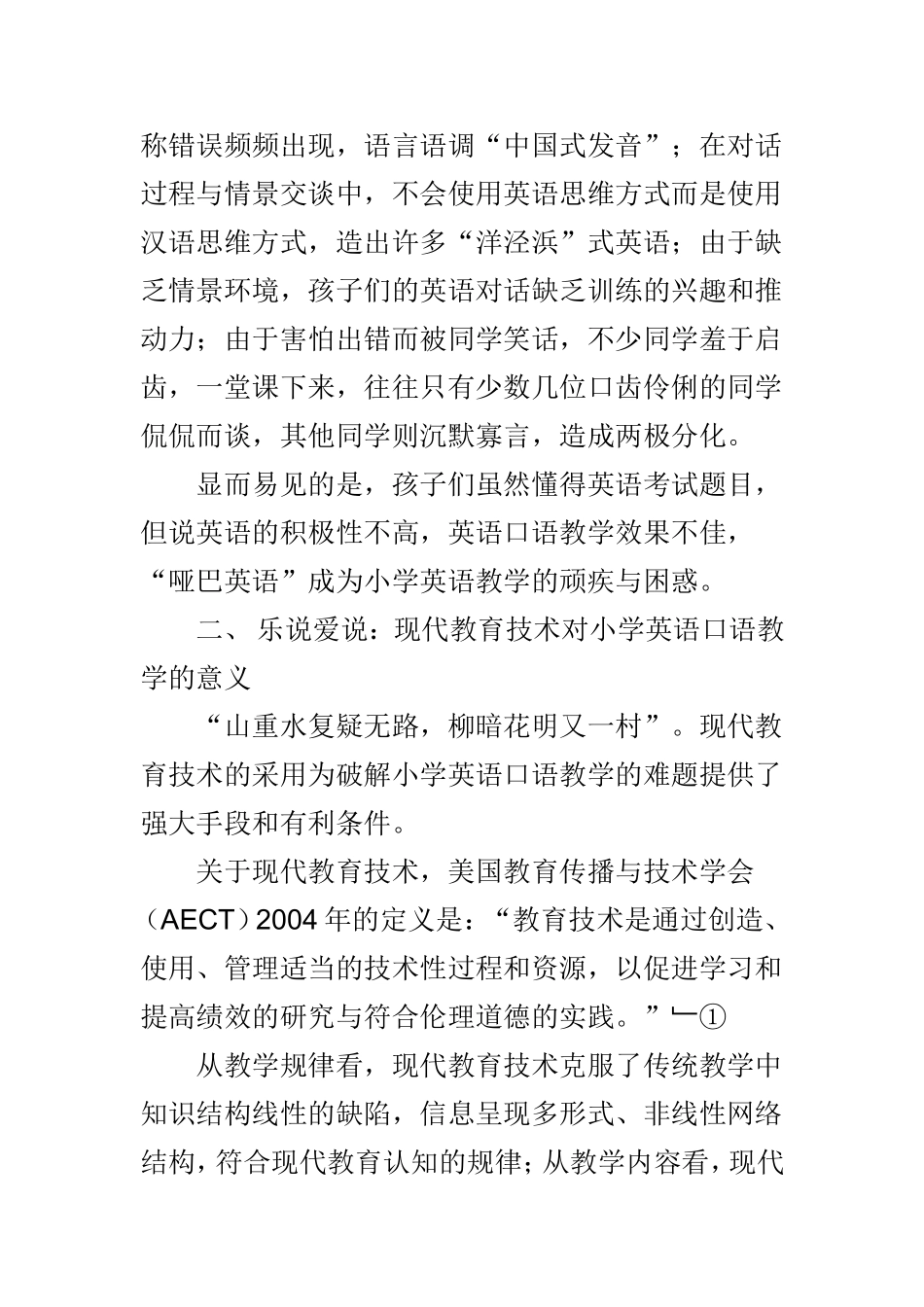 现代教育技术优化小学英语口语教学_第2页