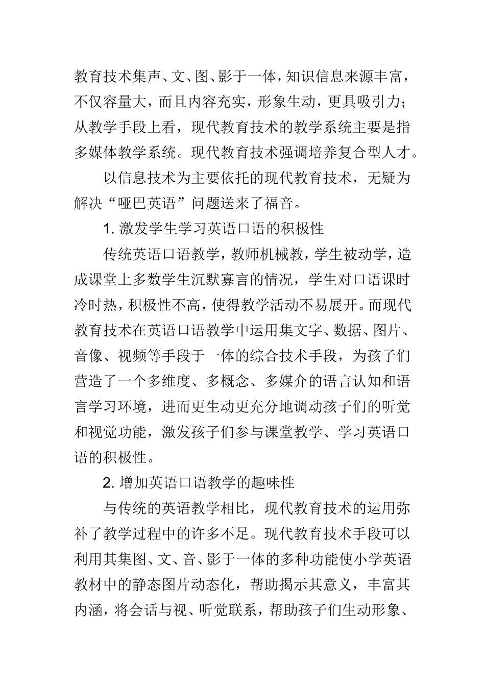 现代教育技术优化小学英语口语教学_第3页