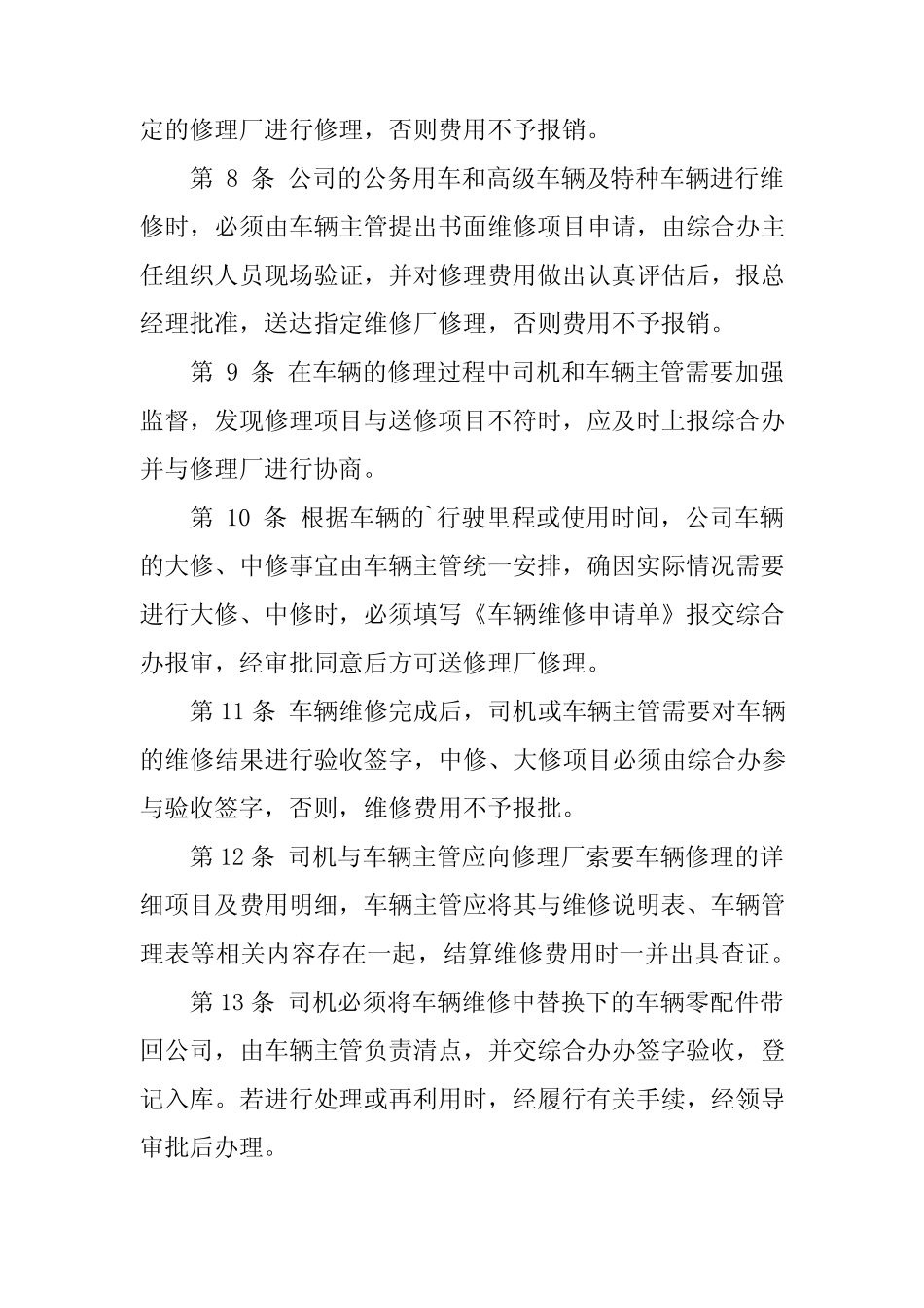 2024年车辆维修管理制度 _第2页