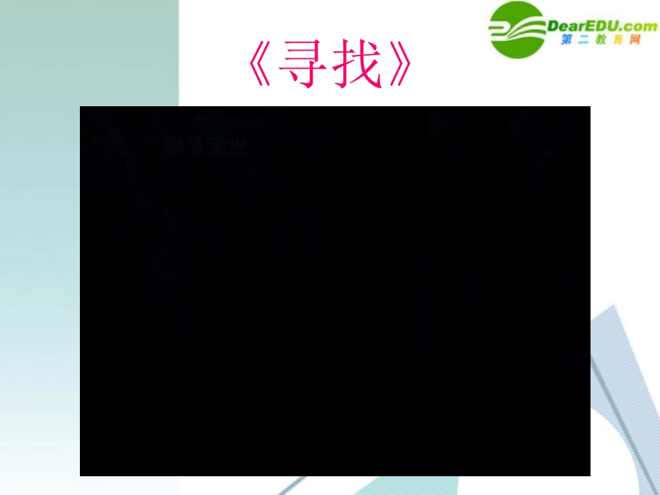 七年级语文下册-第2课《心声》课件-鄂教版_第2页