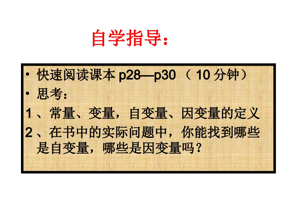 变量与函数.1变量与函数(第1课时-自变量的取值范围)_第3页