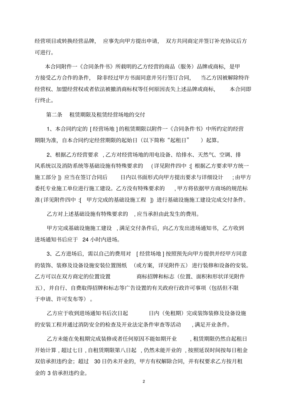 商场租赁合作经营合同_第2页
