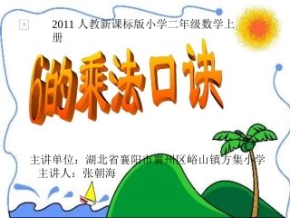 2—6的乘法口诀