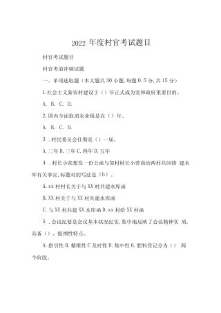 2022年度村官考试题目