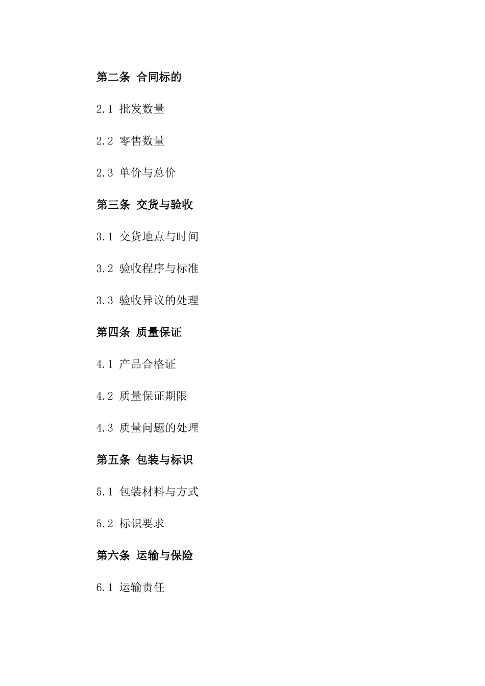 2024年PVC批发零售合同_第3页