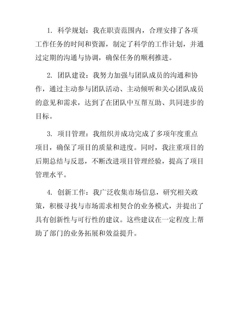 2024年度科级干部述职述廉述学报告范文_第2页