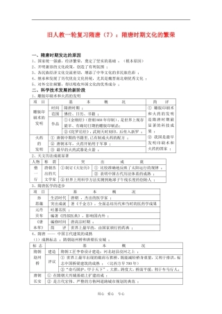 高三历史一轮复习隋唐(7)：隋唐时期文化的繁荣旧人教版