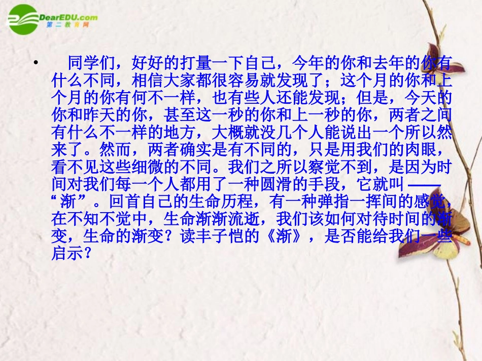 高中语文-3.11《渐》课件-粤教版必修2_第1页