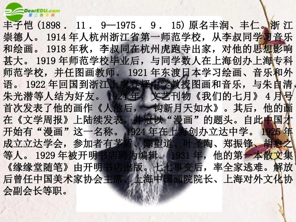 高中语文-3.11《渐》课件-粤教版必修2_第2页