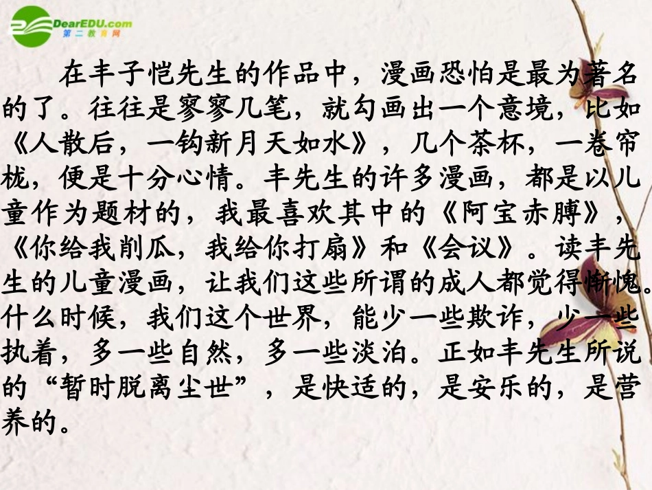 高中语文-3.11《渐》课件-粤教版必修2_第3页
