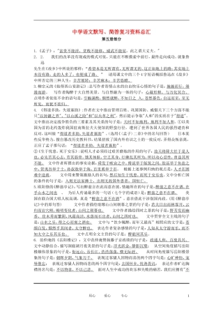 2012中考语文二轮专题复习-默写、简答复习资料总汇