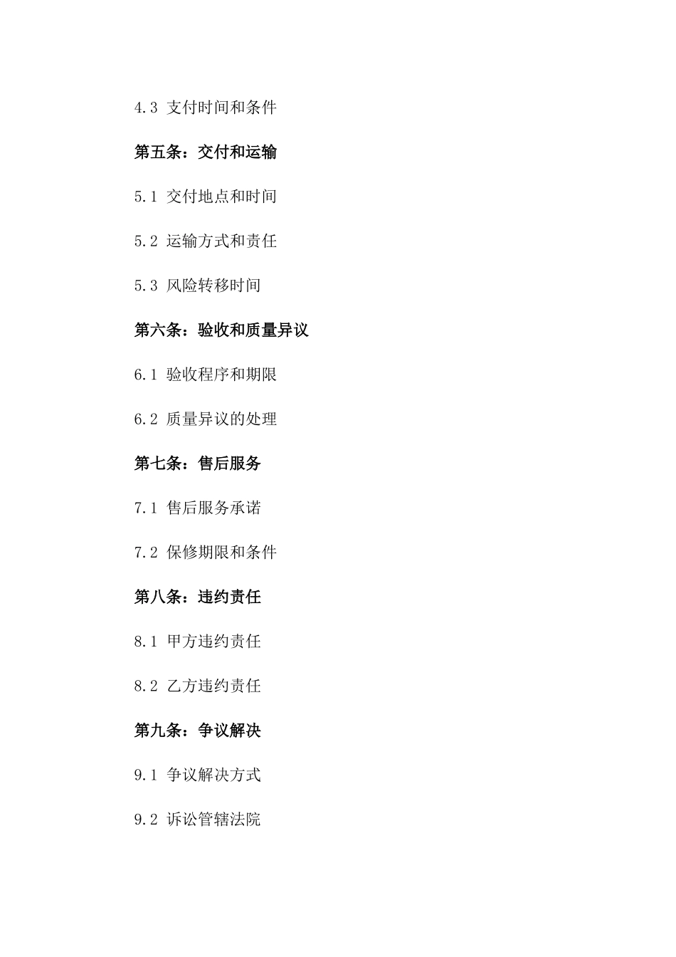 2024年PVC排水管购销协议_第3页